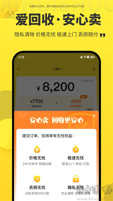 愛回收app官方版