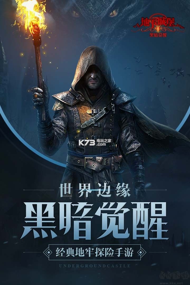 地下城堡2黑暗覺醒