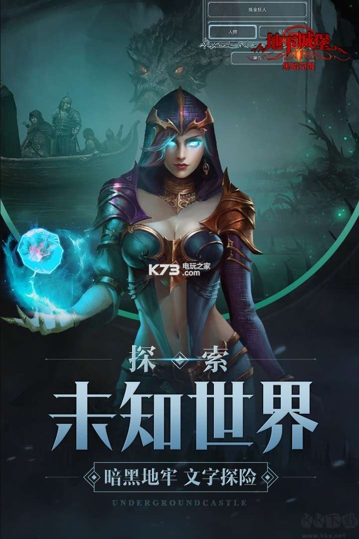 地下城堡2黑暗覺醒