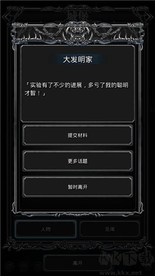 地下城堡2黑暗覺醒