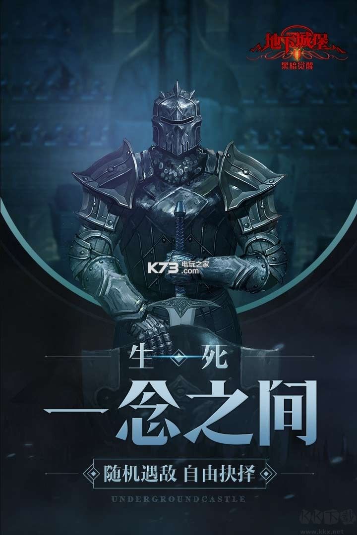 地下城堡2黑暗覺醒