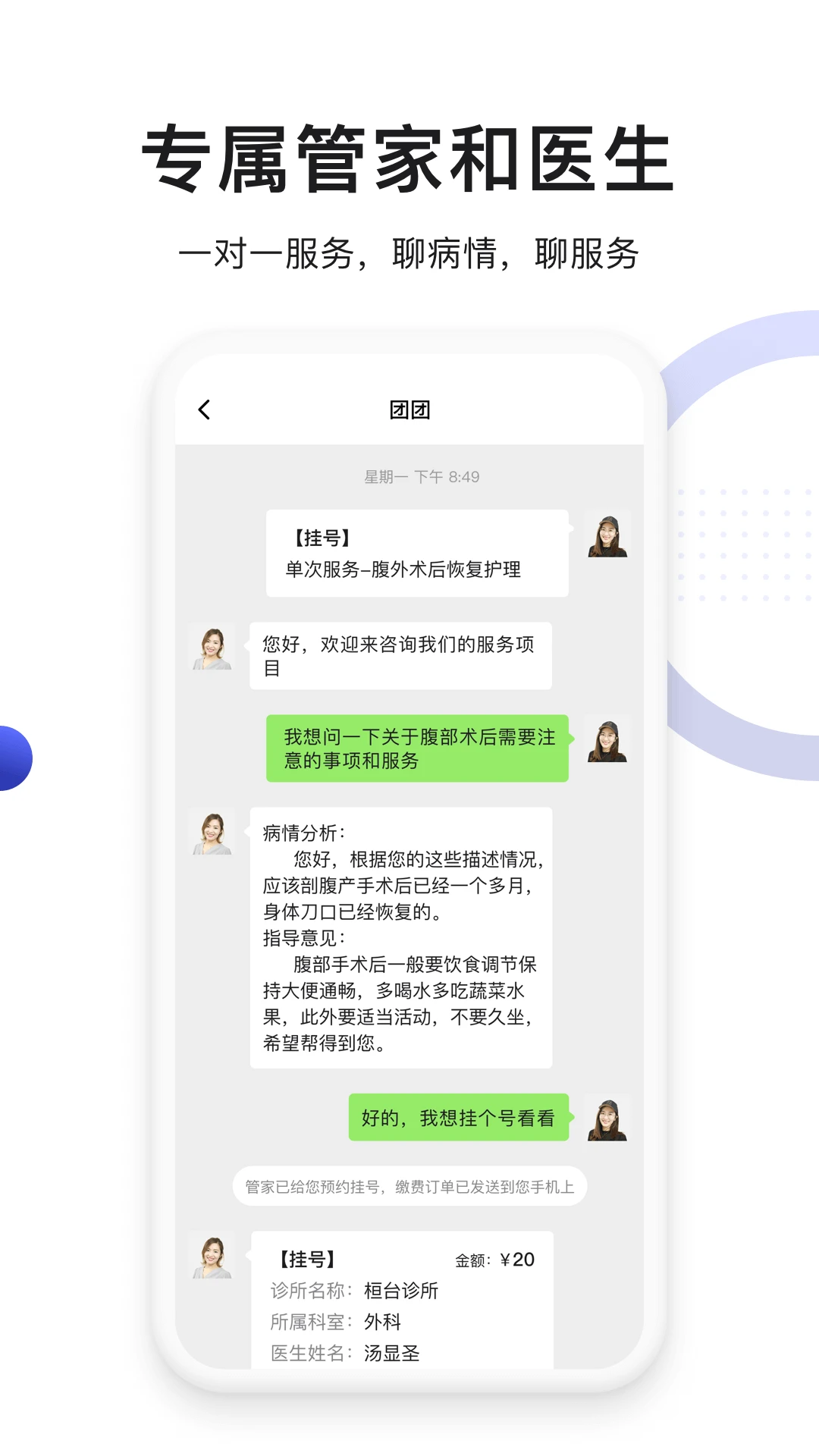 時時醫(yī)生（移動醫(yī)護健康平臺）
