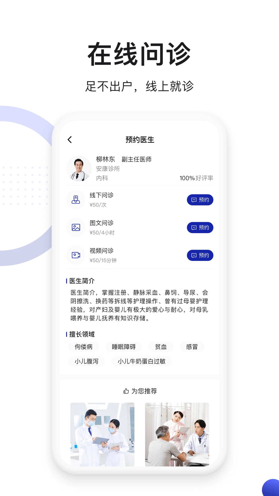 時時醫(yī)生（移動醫(yī)護健康平臺）