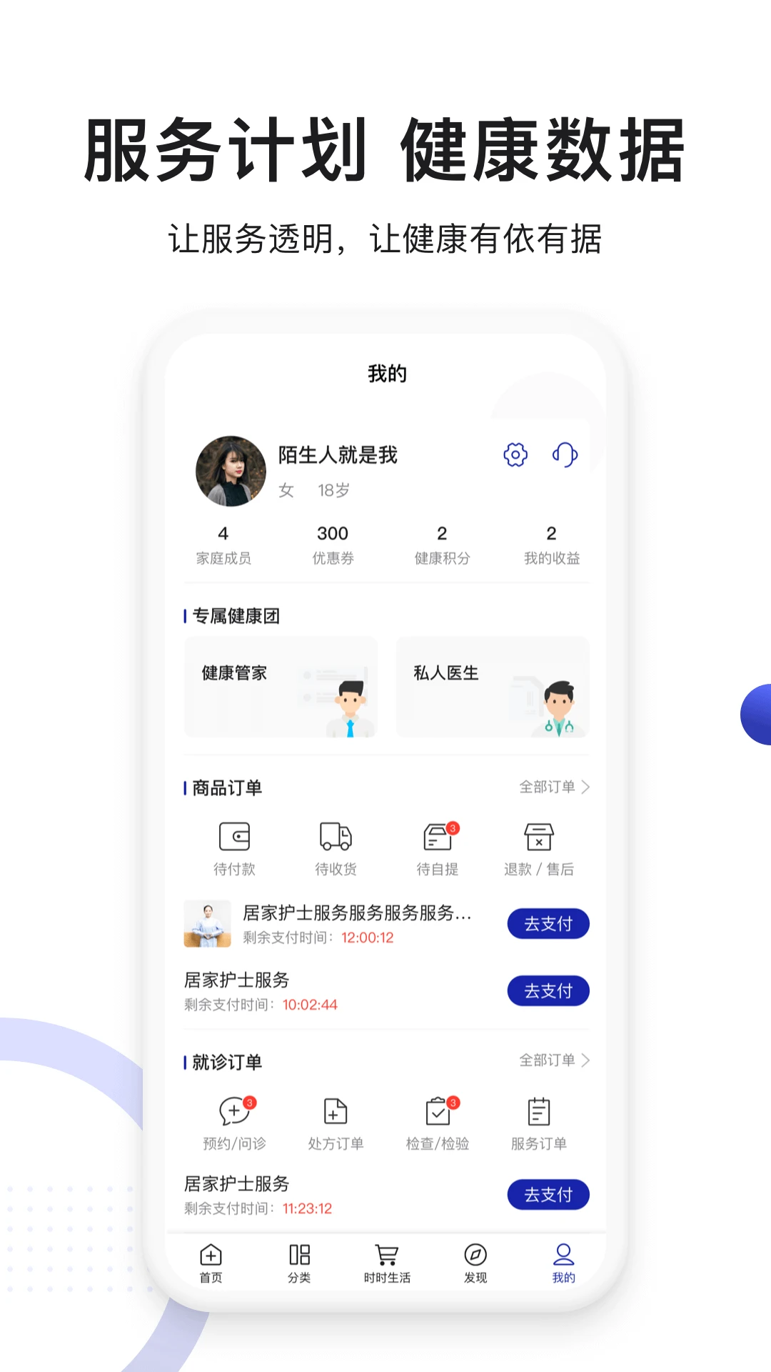 時時醫(yī)生（移動醫(yī)護健康平臺）