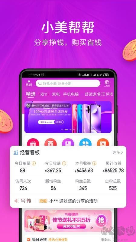 小美幫幫（購物返利平臺）