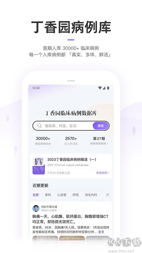 丁香園醫(yī)學(xué)論壇