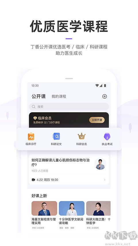 丁香園醫(yī)學(xué)論壇