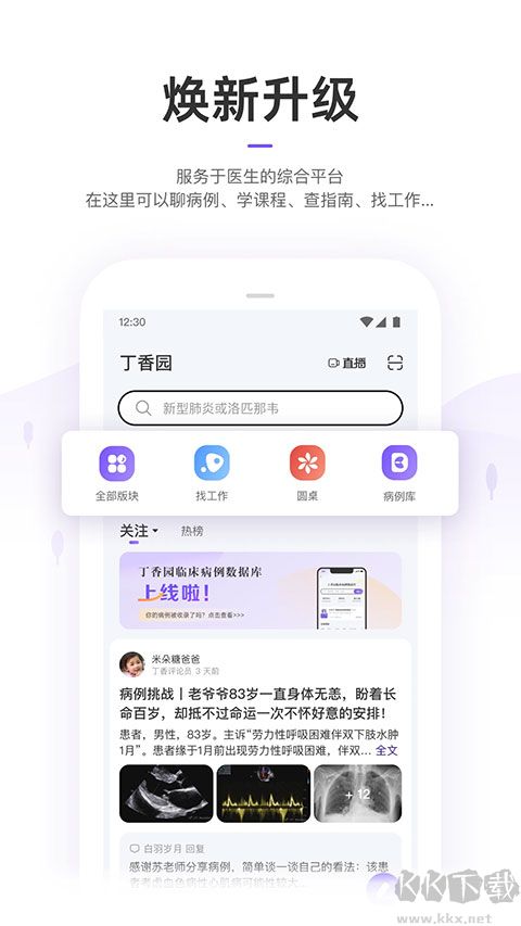 丁香園醫(yī)學(xué)論壇