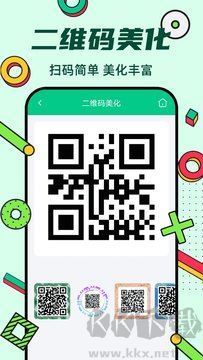 炫酷二維碼制作（二維碼生成器）