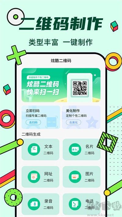 炫酷二維碼制作（二維碼生成器）