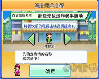 百貨商場物語2