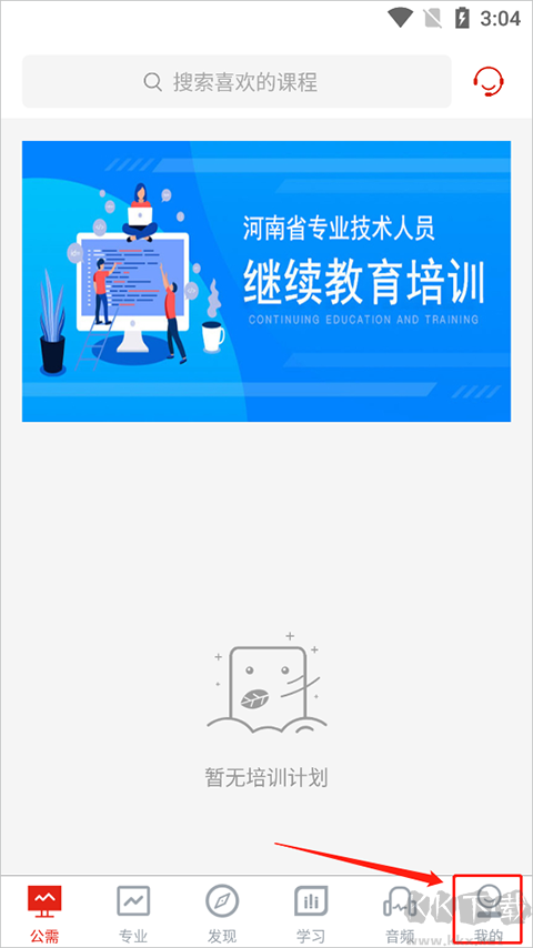 河南專技在線