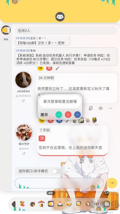 喵宅苑（二次元社區(qū)）