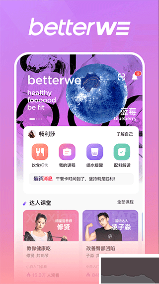 BetterWe星球