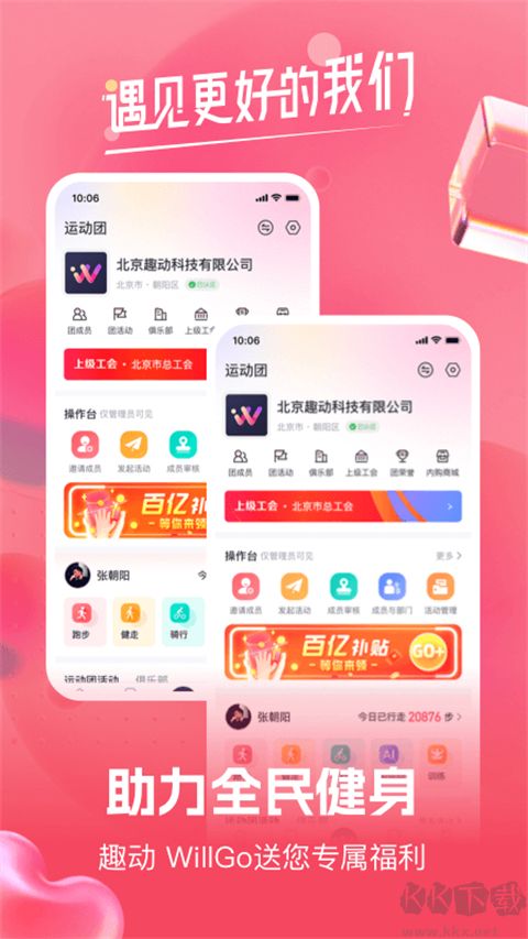 趣動willgo