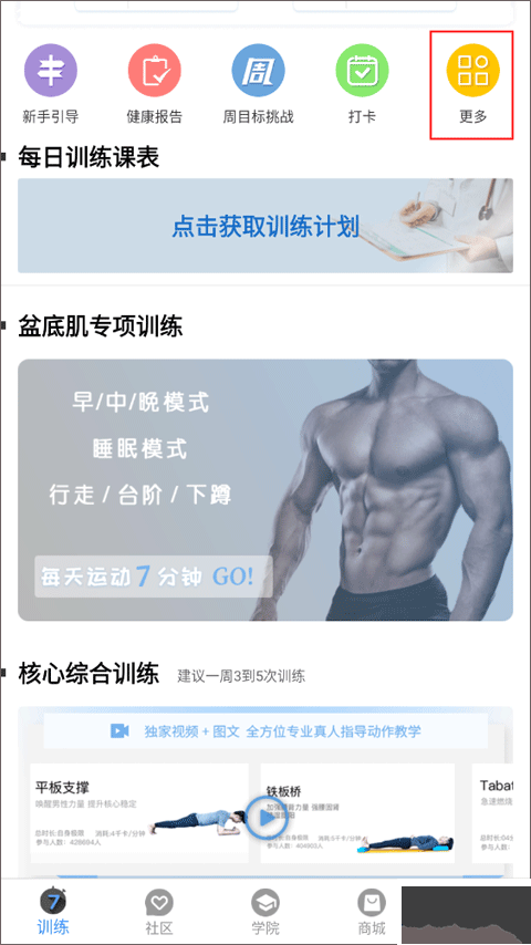7動(dòng)凱格爾成人運(yùn)動(dòng)