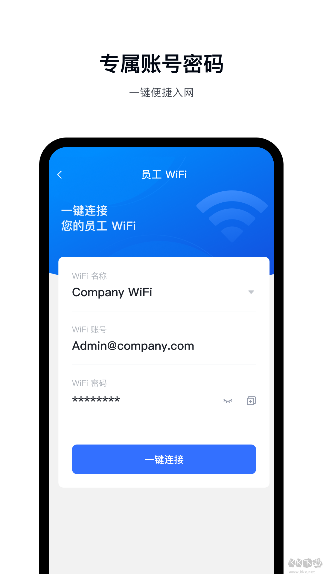 飛連（數字化辦公平臺）
