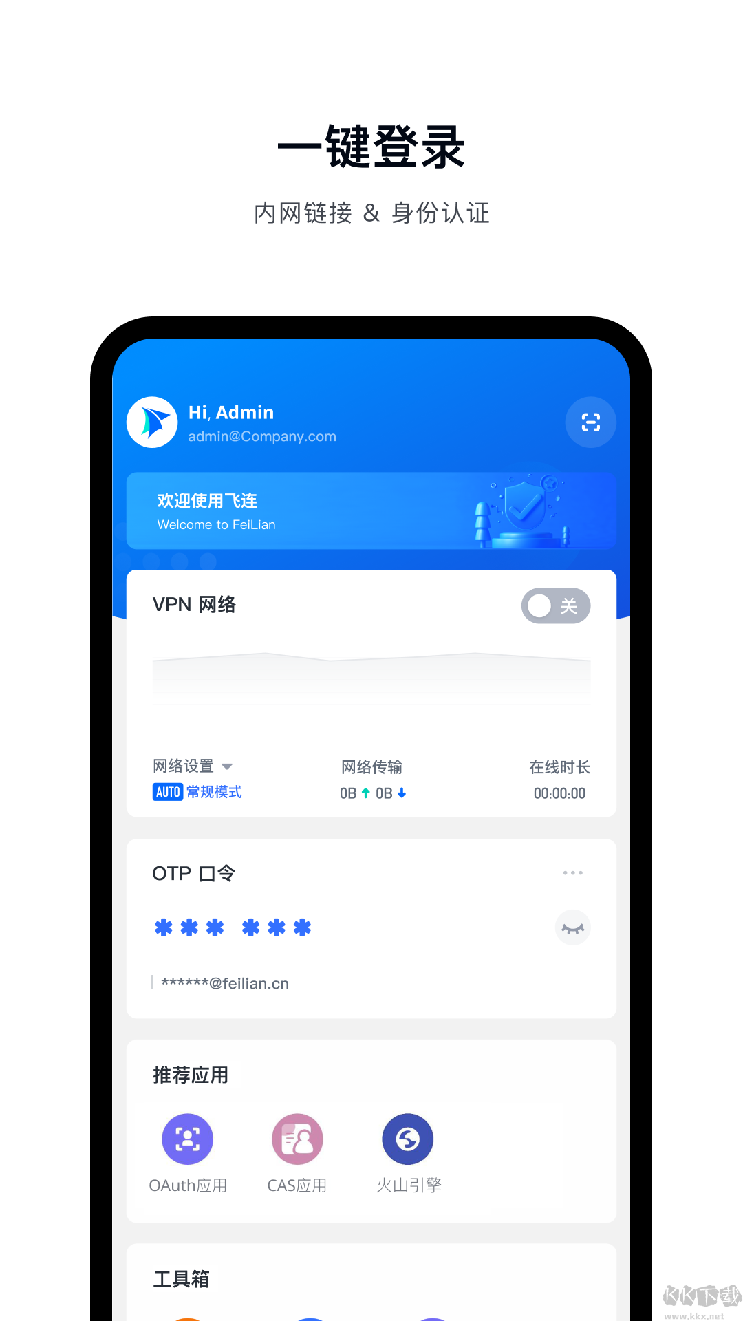 飛連（數字化辦公平臺）