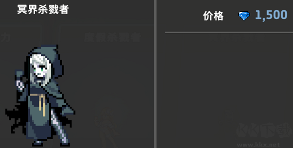 地牢殺手