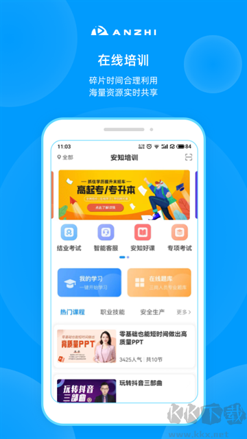 安知官方版