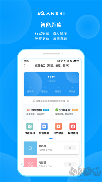 安知官方版