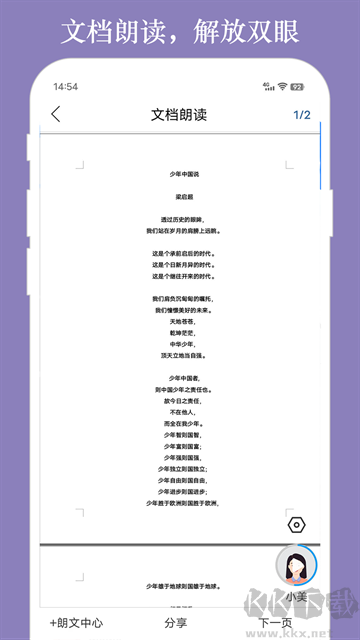 朗讀大師app免費(fèi)版