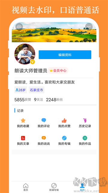 朗讀大師app免費(fèi)版