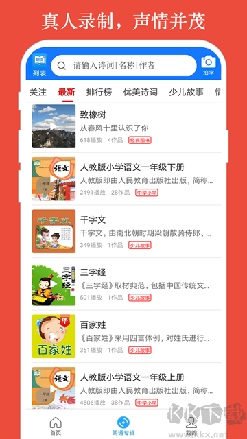 朗讀大師app免費(fèi)版
