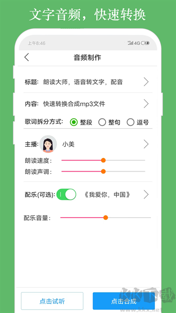 朗讀大師app免費(fèi)版