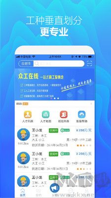 眾工在線