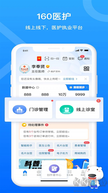 160醫(yī)護官方版