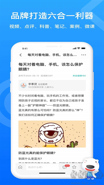160醫(yī)護官方版