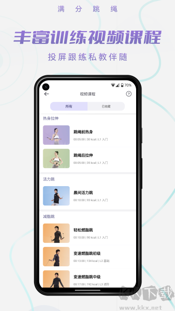 滿分跳繩官方版