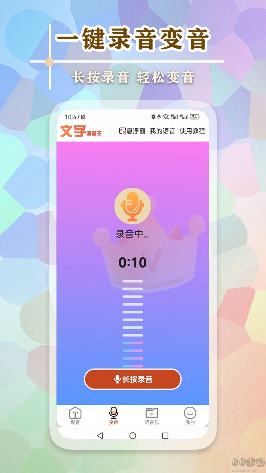 文字語(yǔ)音王