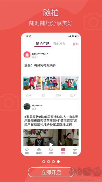 齊魯女性app官方版