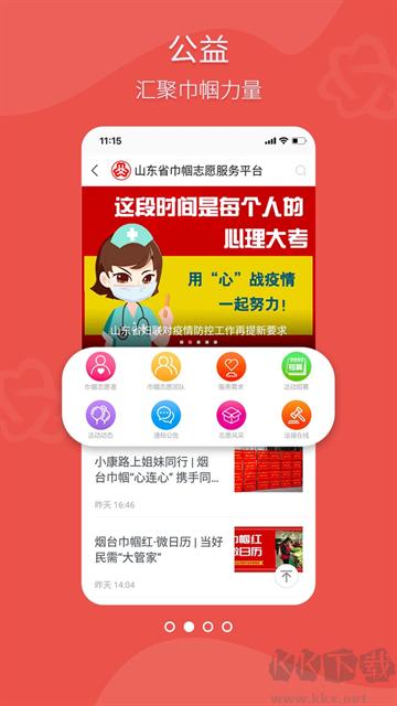 齊魯女性app官方版