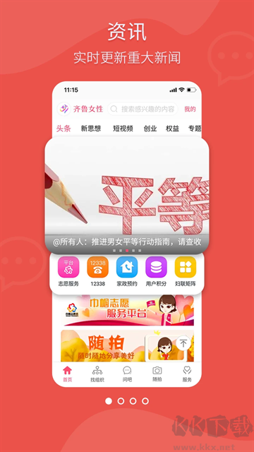齊魯女性app官方版