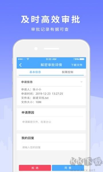 天銳綠盾（辦公加密）