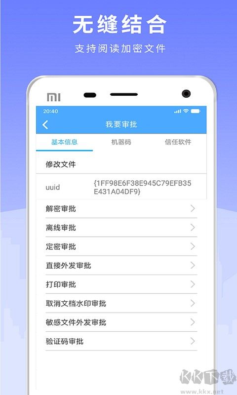天銳綠盾（辦公加密）