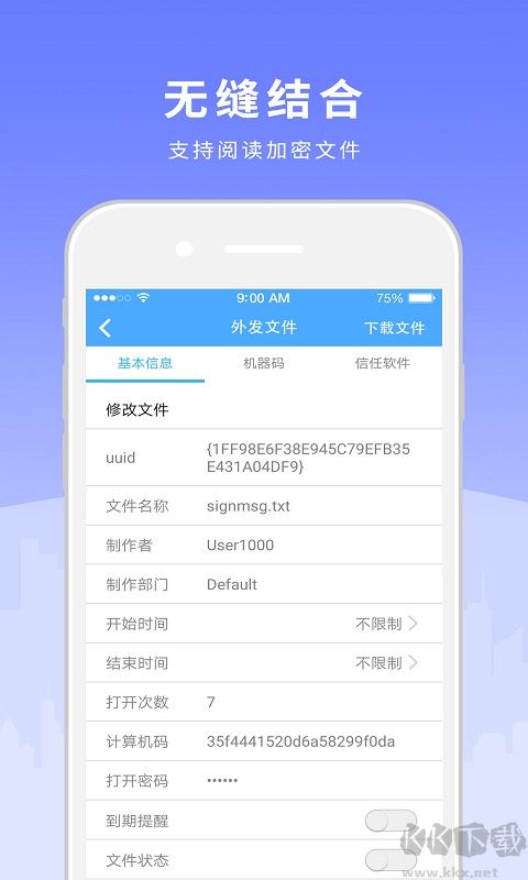 天銳綠盾（辦公加密）