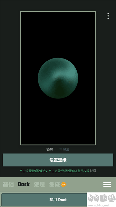 Dock壁紙