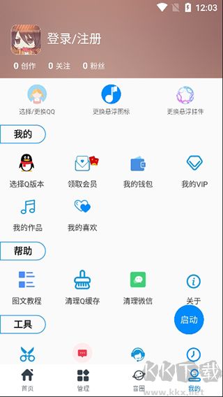 千變語音包（變聲工具）