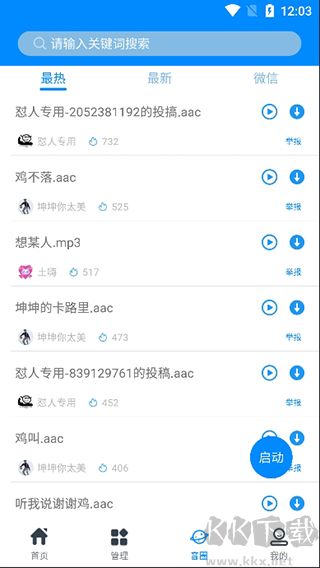 千變語音包（變聲工具）