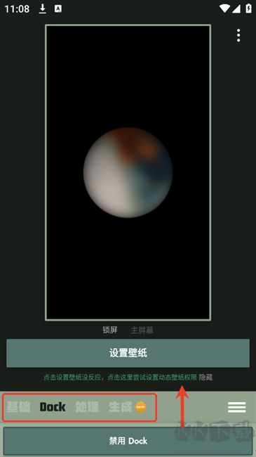 Dock壁紙