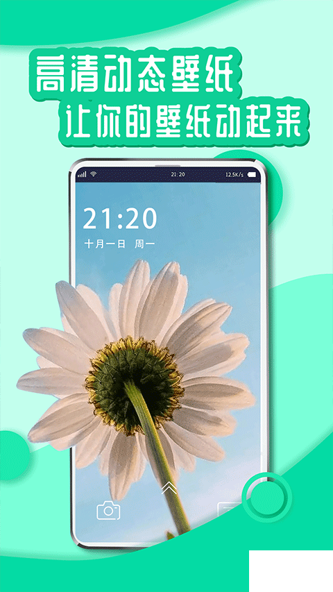 悅享動態(tài)壁紙