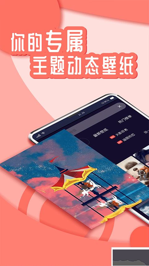 悅享動態(tài)壁紙