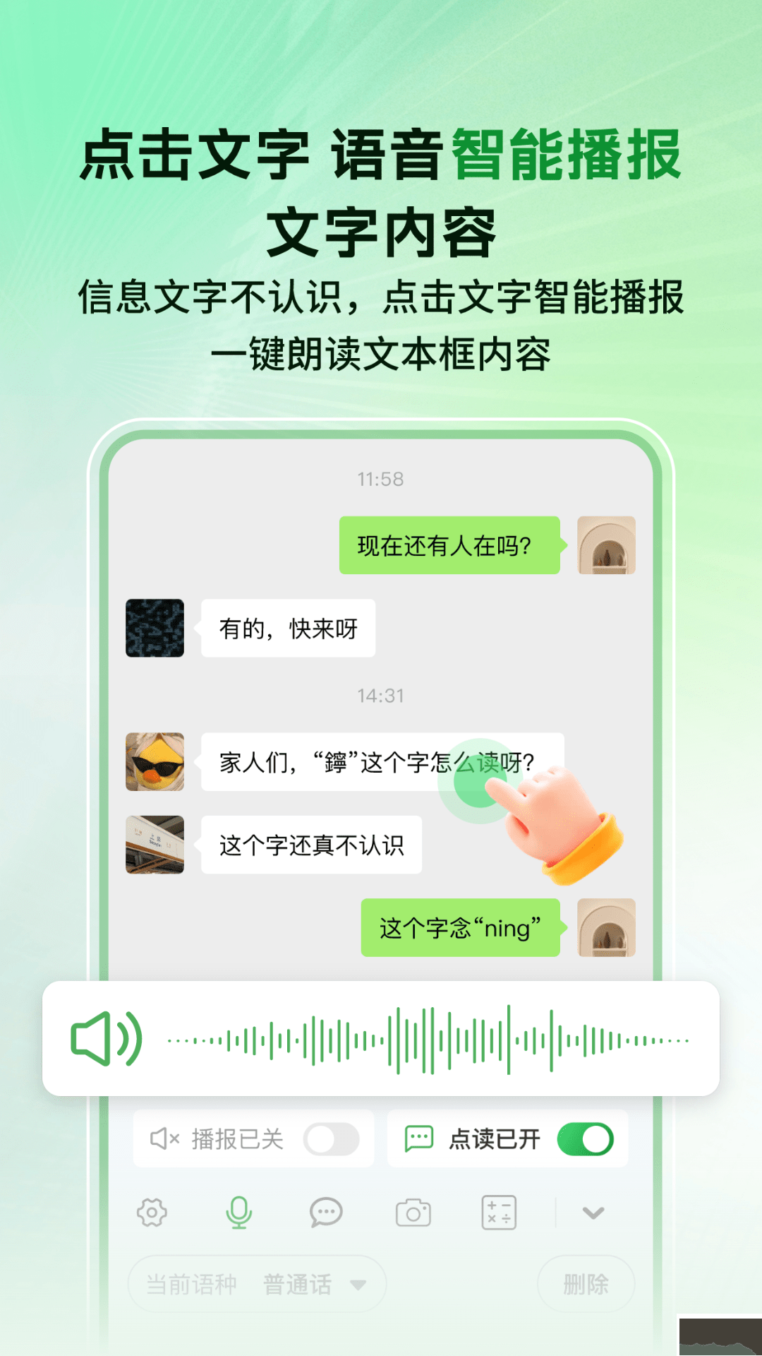 語音播報智讀輸入法（語音輸入法）