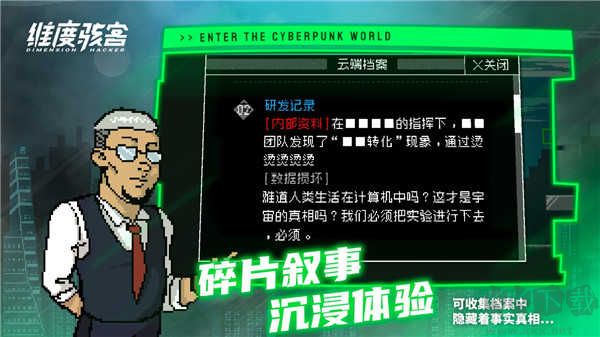 維度駭客