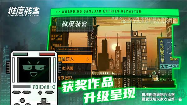 維度駭客