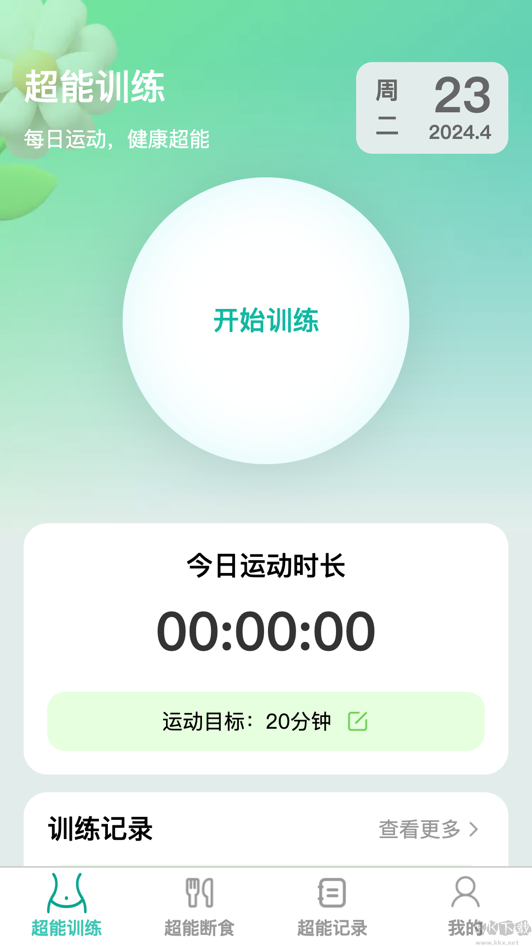 超能快減